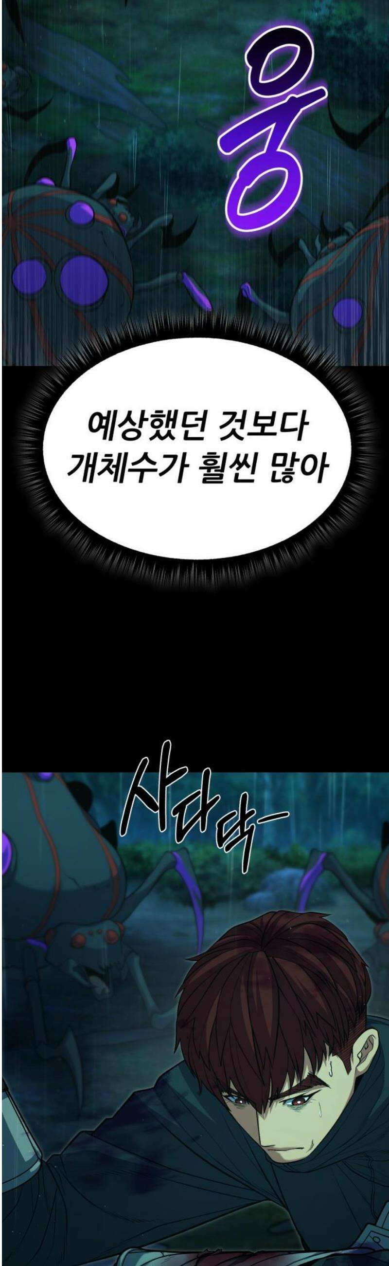 파티에서 추방된 영웅이 너무 뛰어남 59화 16