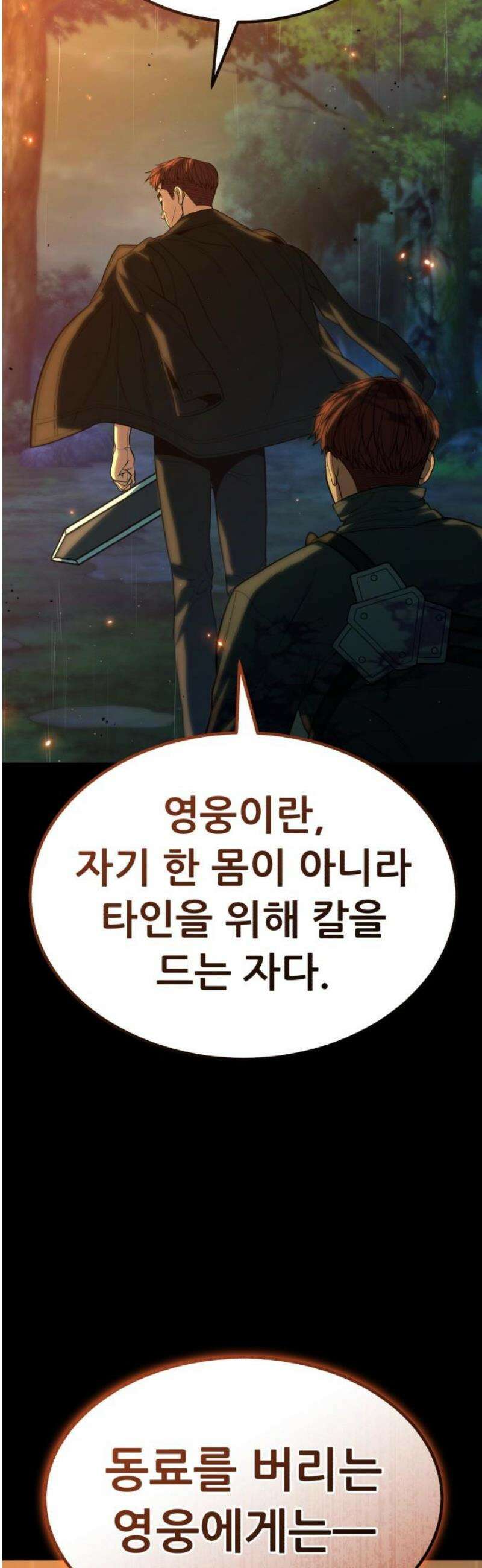 파티에서 추방된 영웅이 너무 뛰어남 59화 25