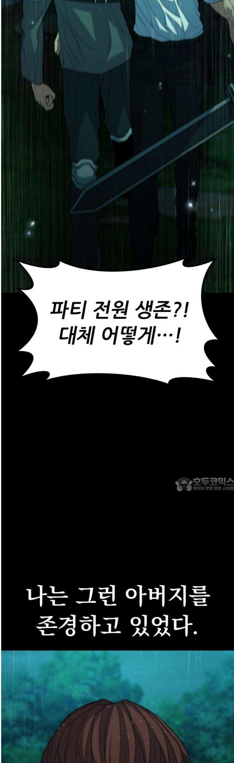 파티에서 추방된 영웅이 너무 뛰어남 59화 30