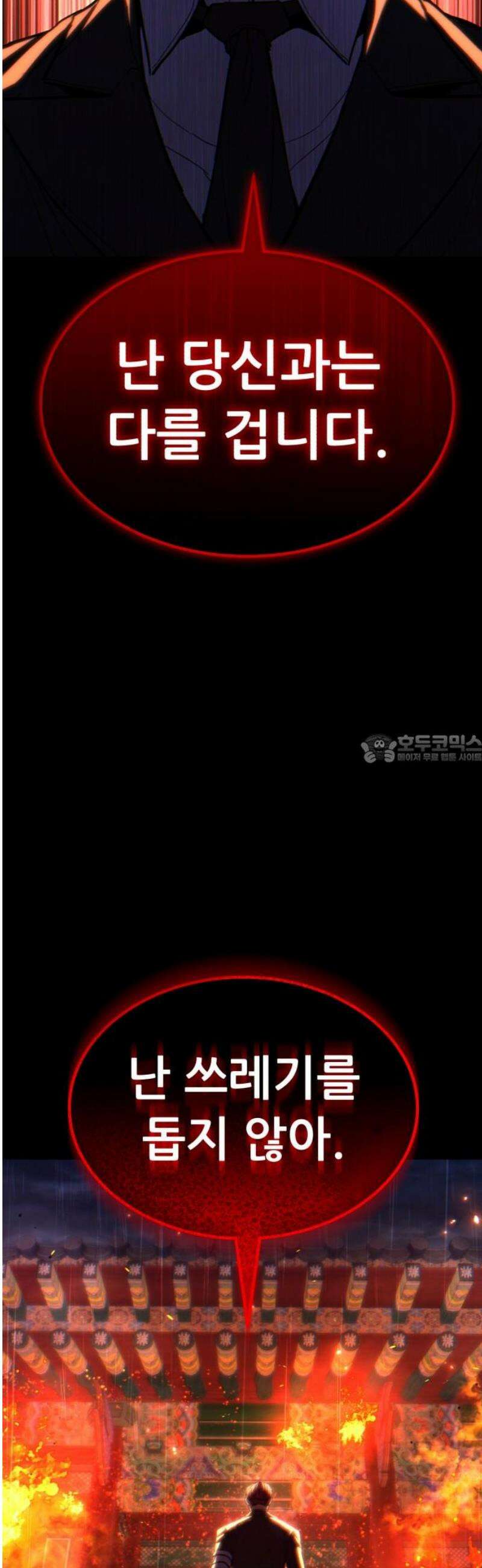 파티에서 추방된 영웅이 너무 뛰어남 59화 43