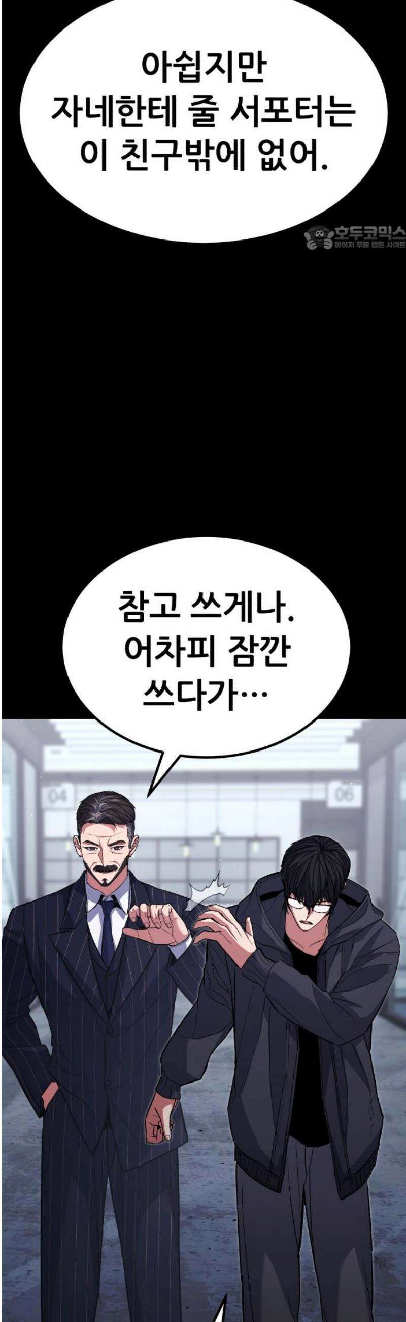 파티에서 추방된 영웅이 너무 뛰어남 59화 54