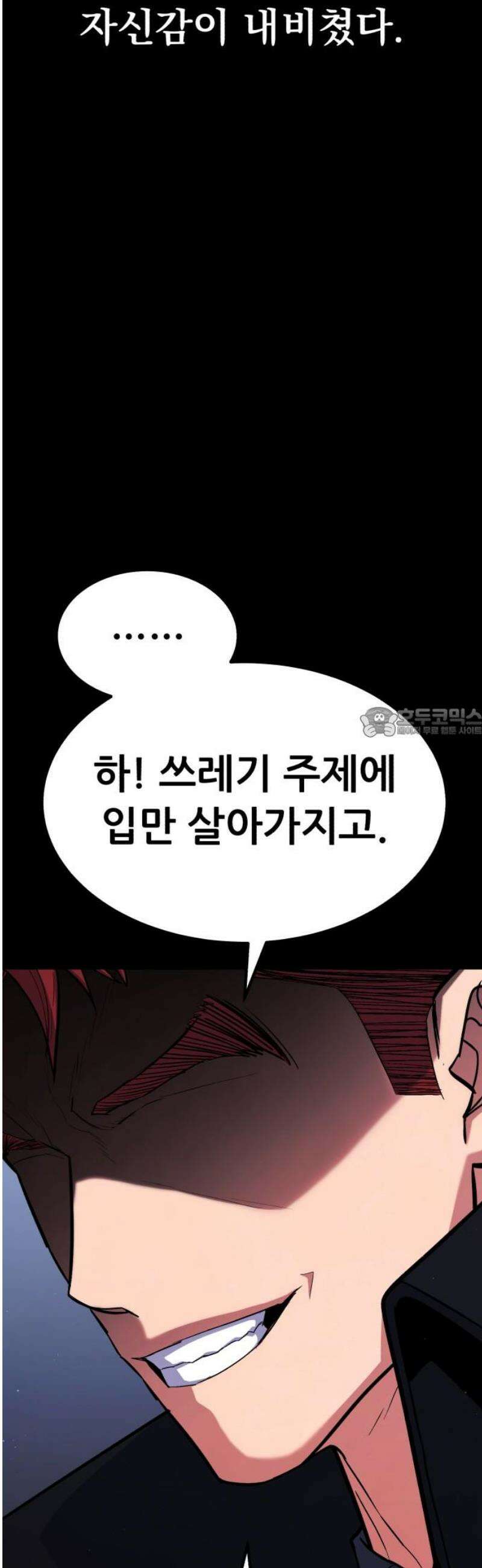 파티에서 추방된 영웅이 너무 뛰어남 59화 58