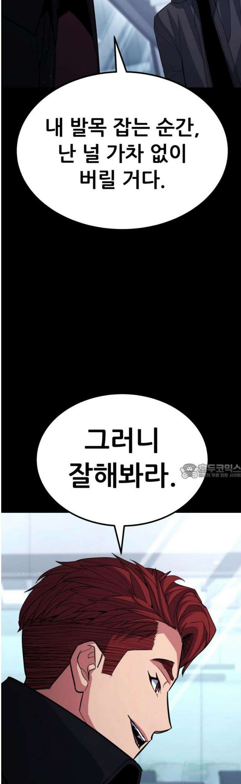 파티에서 추방된 영웅이 너무 뛰어남 59화 60