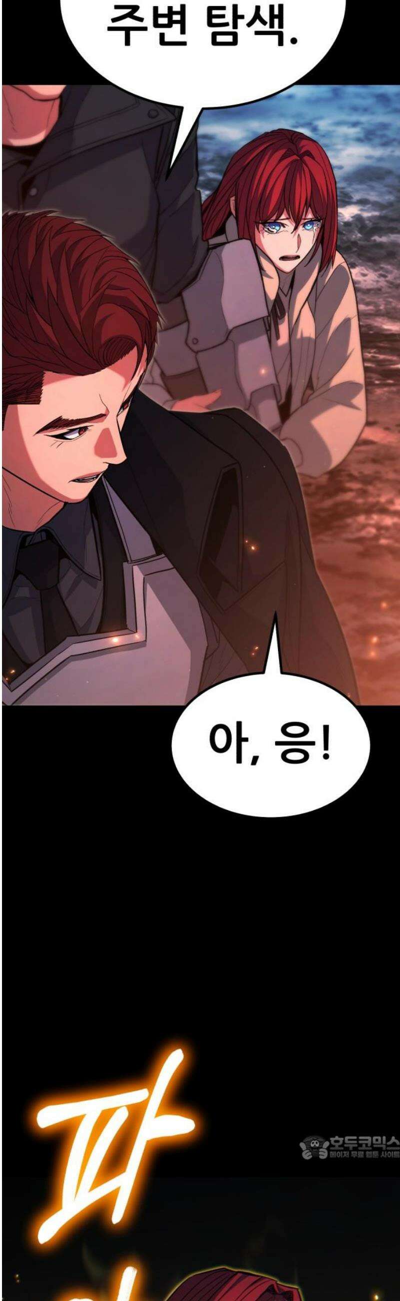 파티에서 추방된 영웅이 너무 뛰어남 59화 64