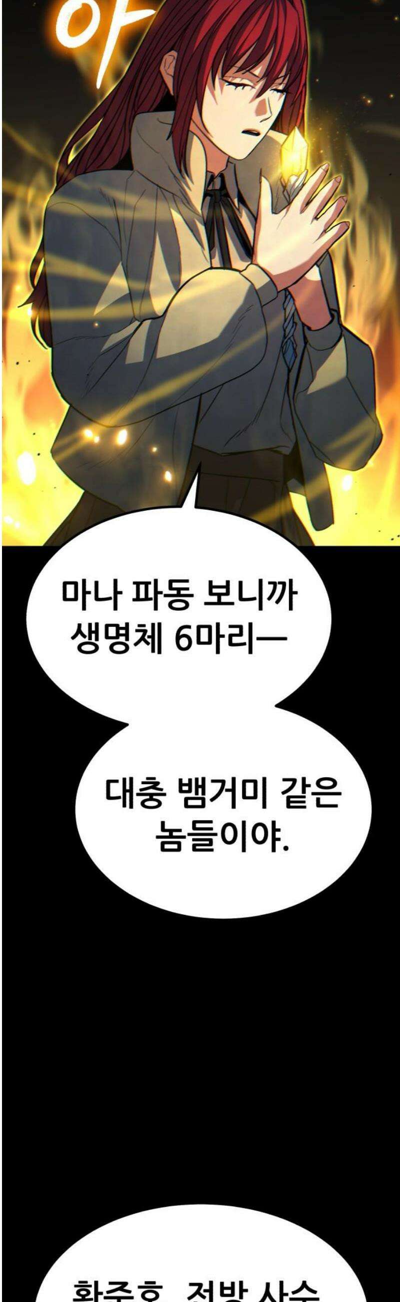 파티에서 추방된 영웅이 너무 뛰어남 59화 65