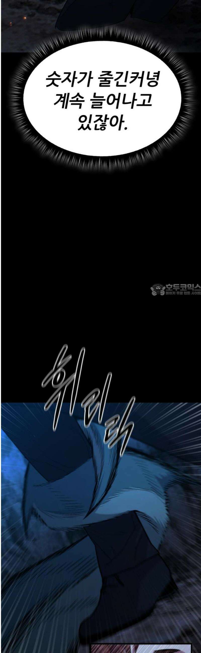 파티에서 추방된 영웅이 너무 뛰어남 59화 73