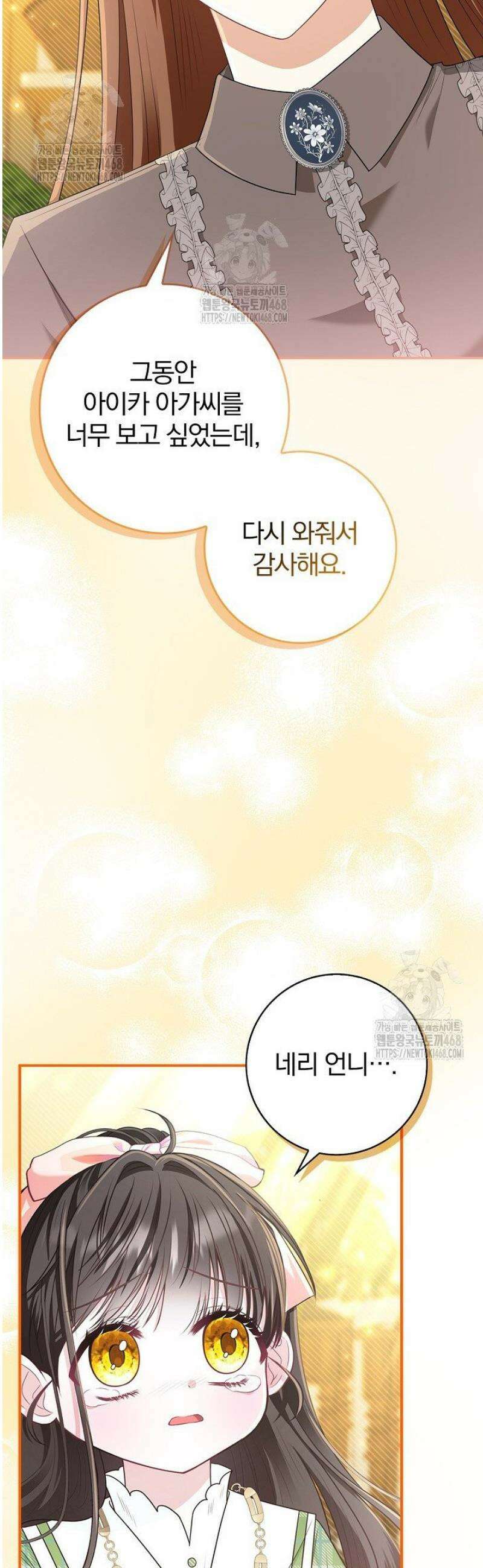 악당 삼촌이랑 살아요 13화 7