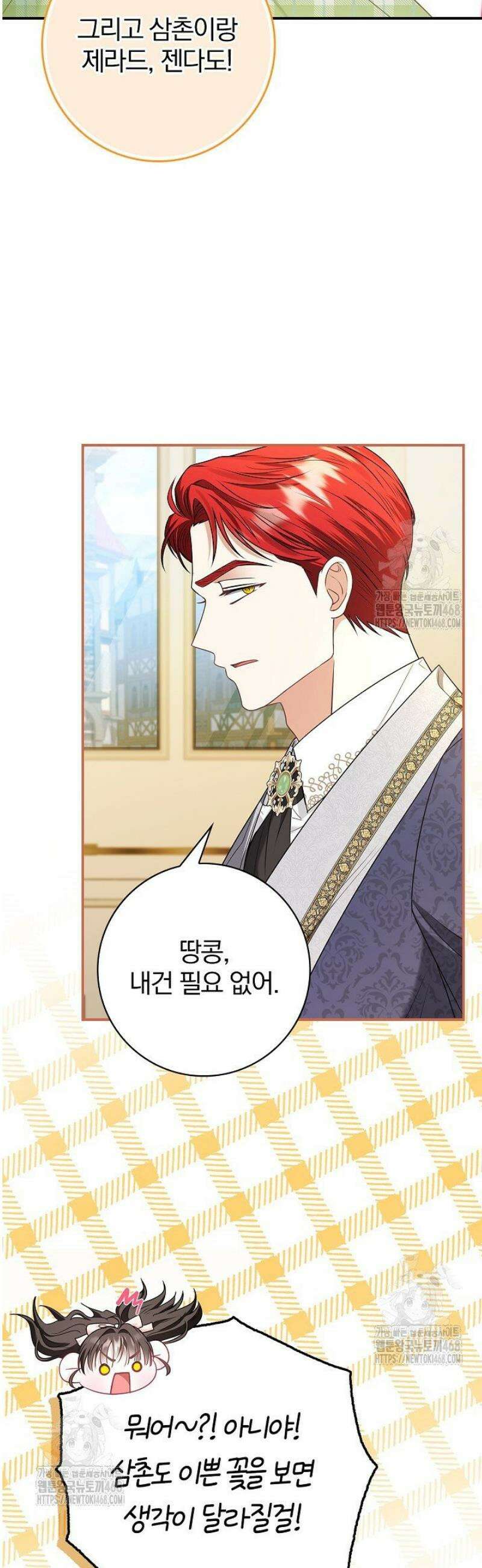 악당 삼촌이랑 살아요 13화 10