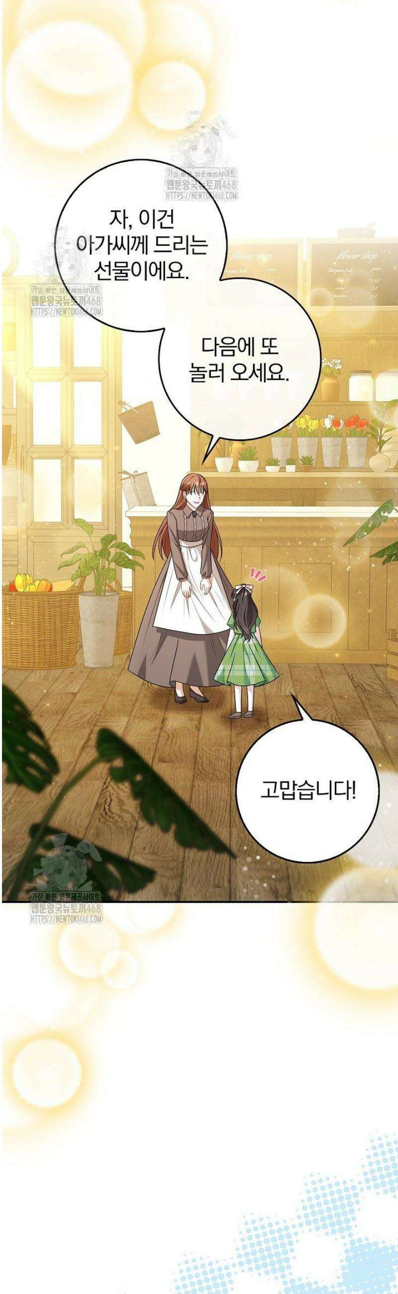 악당 삼촌이랑 살아요 13화 14