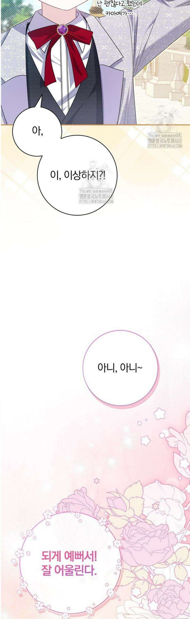 악당 삼촌이랑 살아요 18화 5
