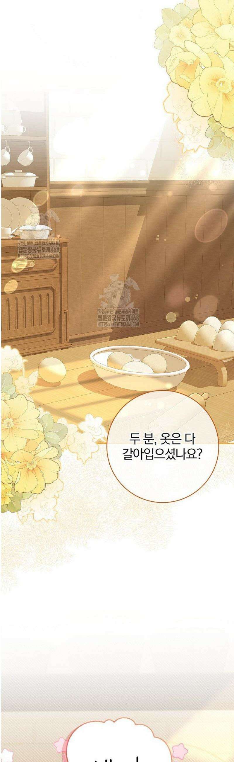 악당 삼촌이랑 살아요 18화 11