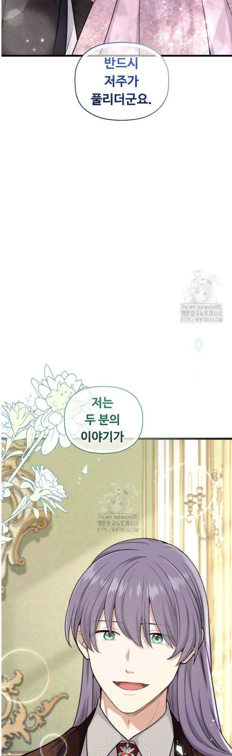 폐하, 저를 잊어주세요 37화 2