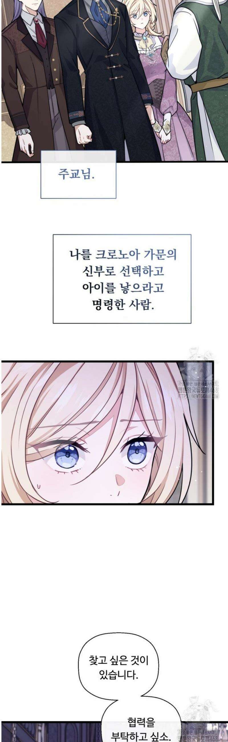 폐하, 저를 잊어주세요 37화 8
