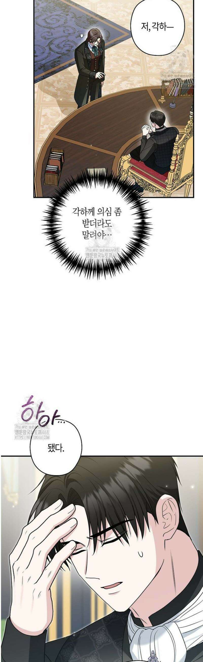 공작님, 제발 좀 망하세요! 70화 4