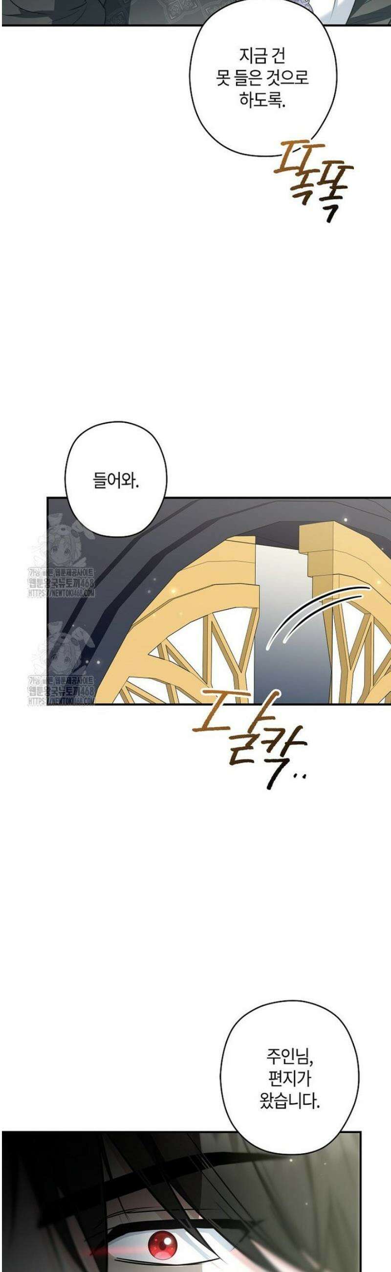공작님, 제발 좀 망하세요! 70화 5
