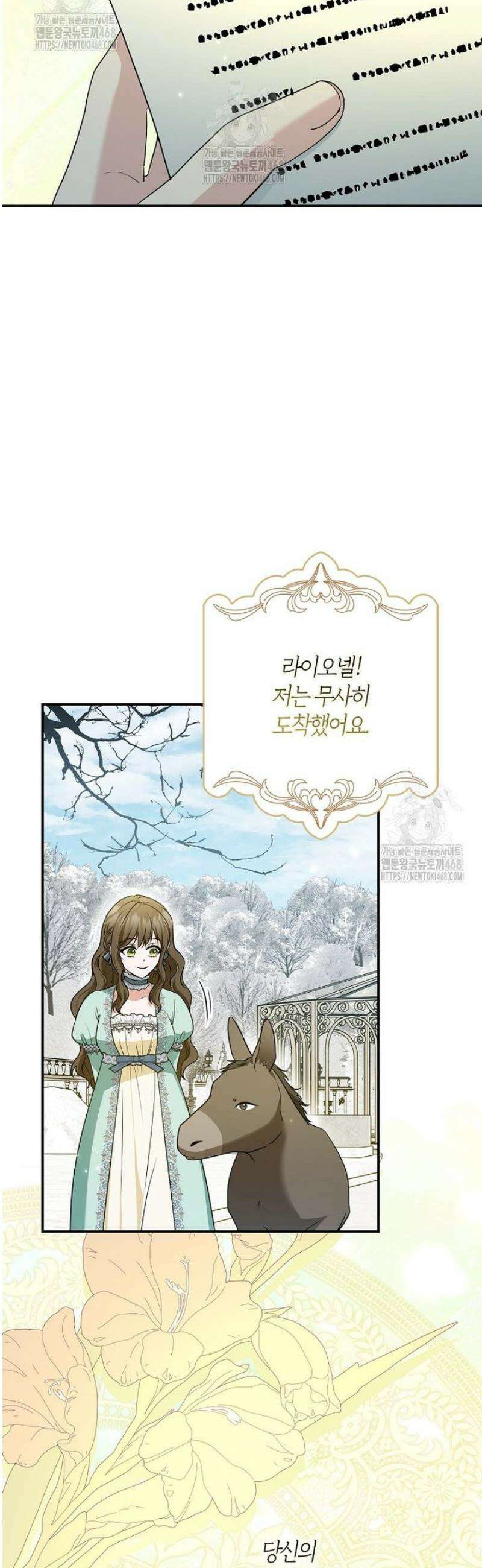 공작님, 제발 좀 망하세요! 70화 9