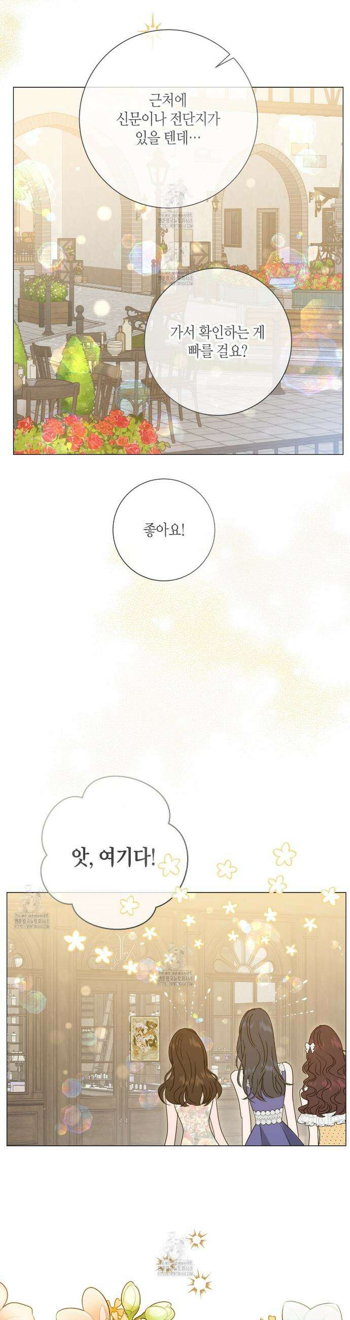 제발 에밀리 영애는 내버려 두세요 64화 2