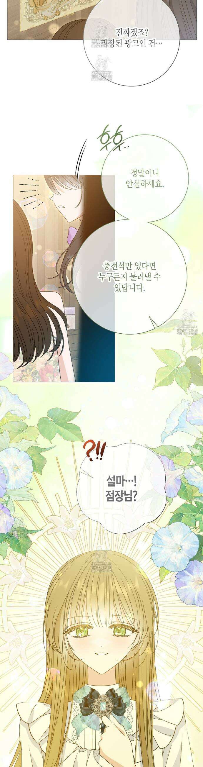 제발 에밀리 영애는 내버려 두세요 64화 6