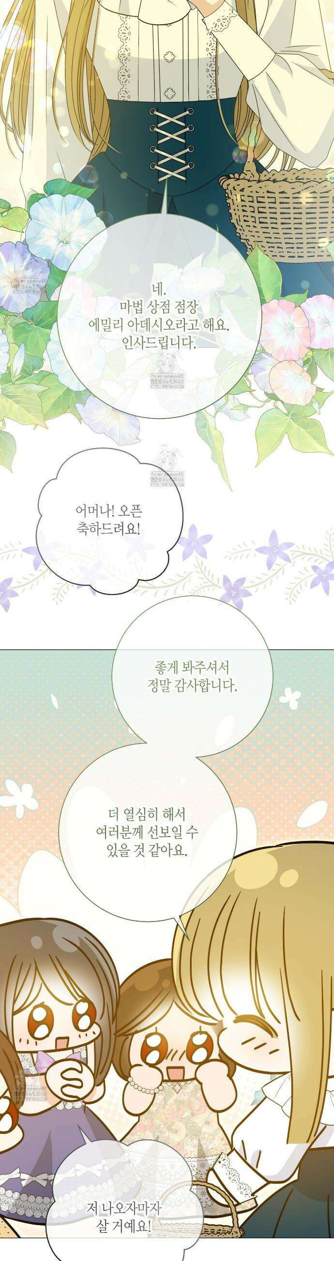 제발 에밀리 영애는 내버려 두세요 64화 7