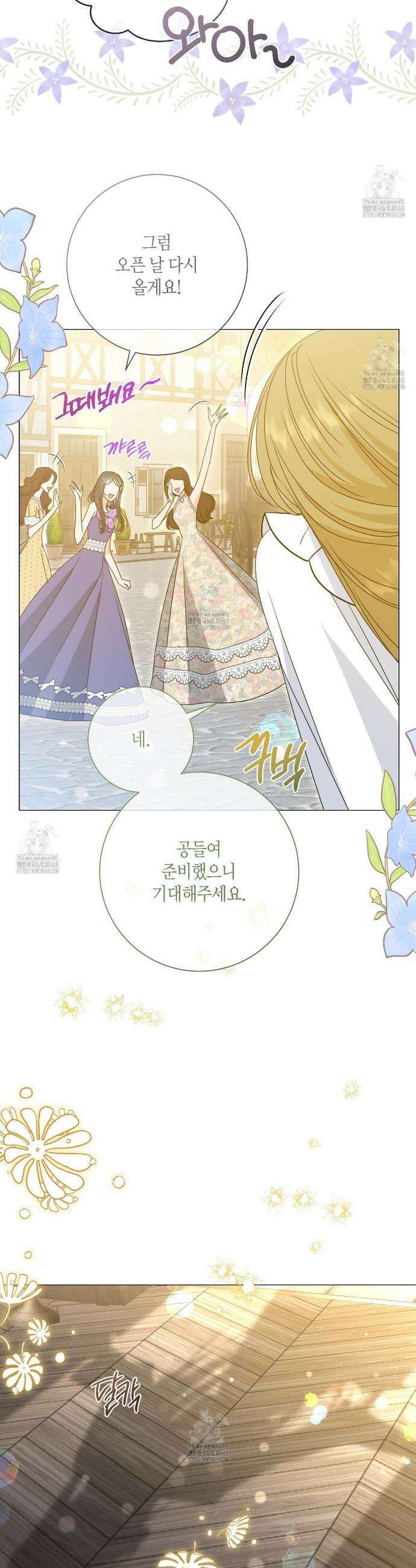 제발 에밀리 영애는 내버려 두세요 64화 8