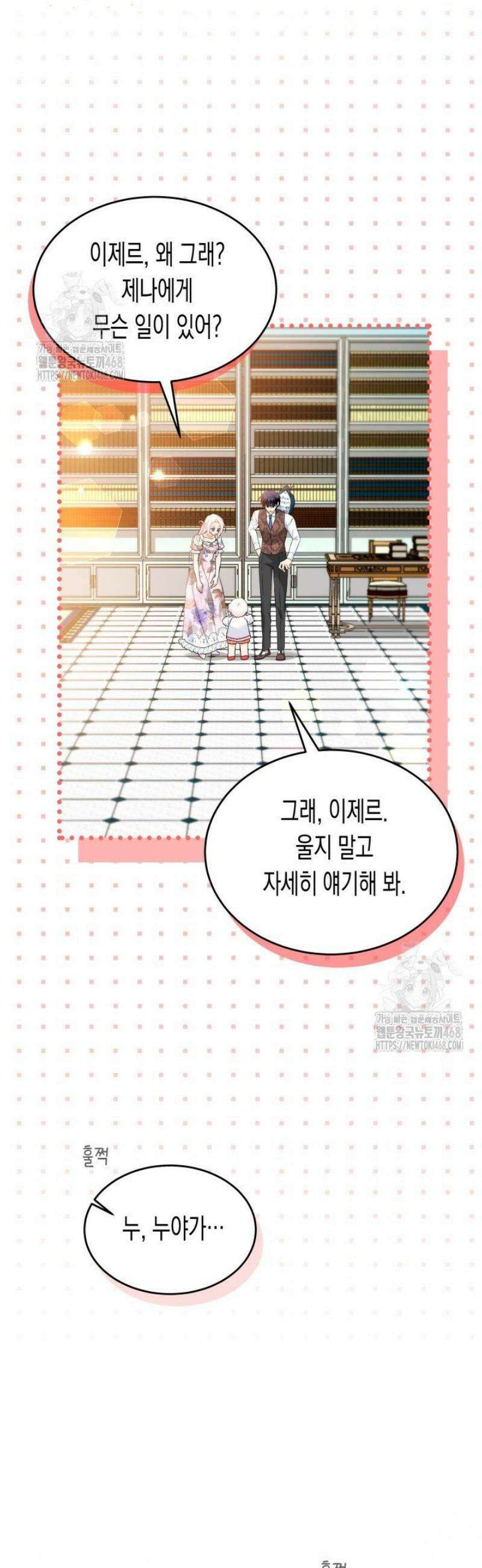토끼와 흑표범의 공생관계 183화 (특별외전13) 3