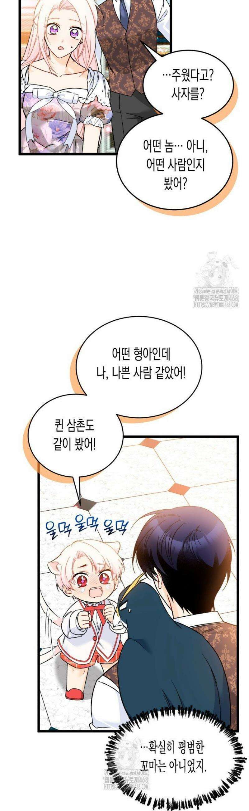 토끼와 흑표범의 공생관계 183화 (특별외전13) 5