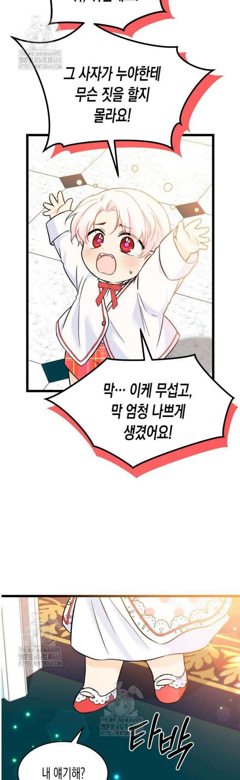 토끼와 흑표범의 공생관계 183화 (특별외전13) 7