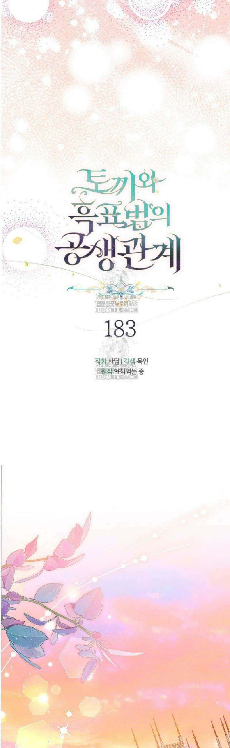 토끼와 흑표범의 공생관계 183화 (특별외전13) 10