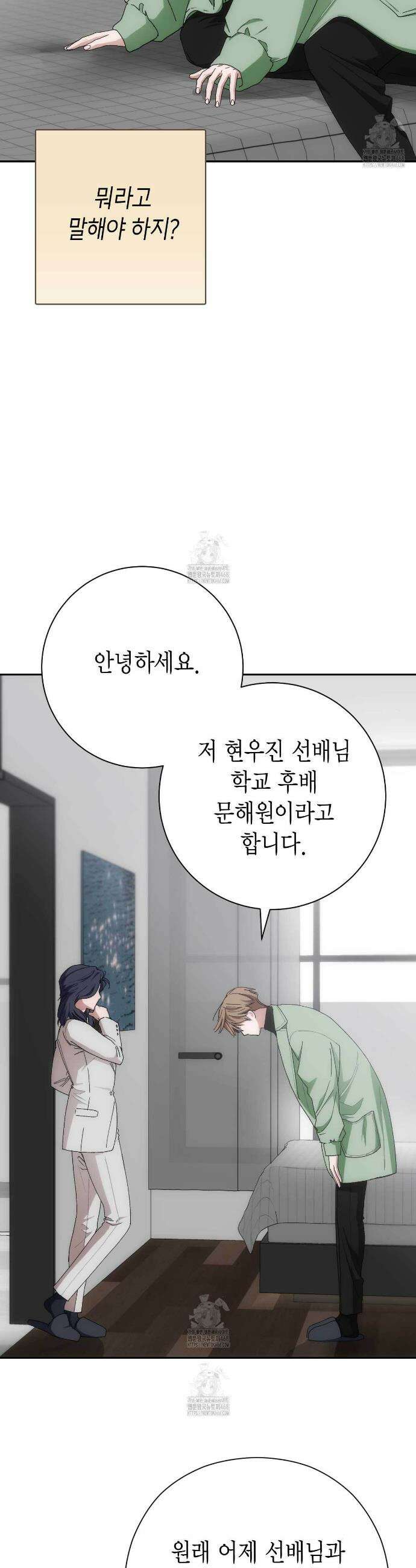 인투 더 쓰릴(Into the thrill) 46화 2