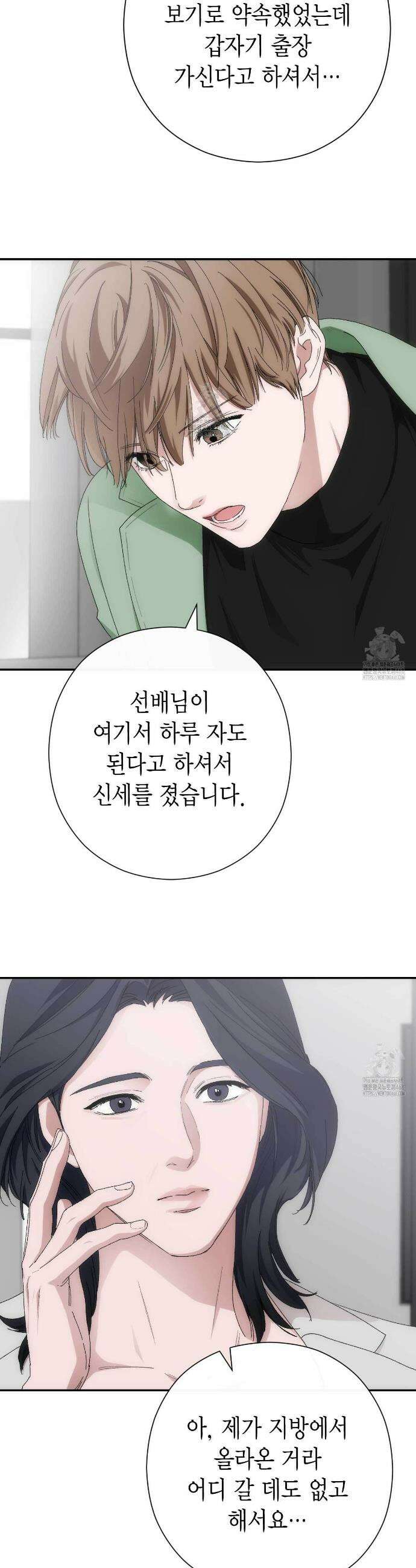 인투 더 쓰릴(Into the thrill) 46화 3