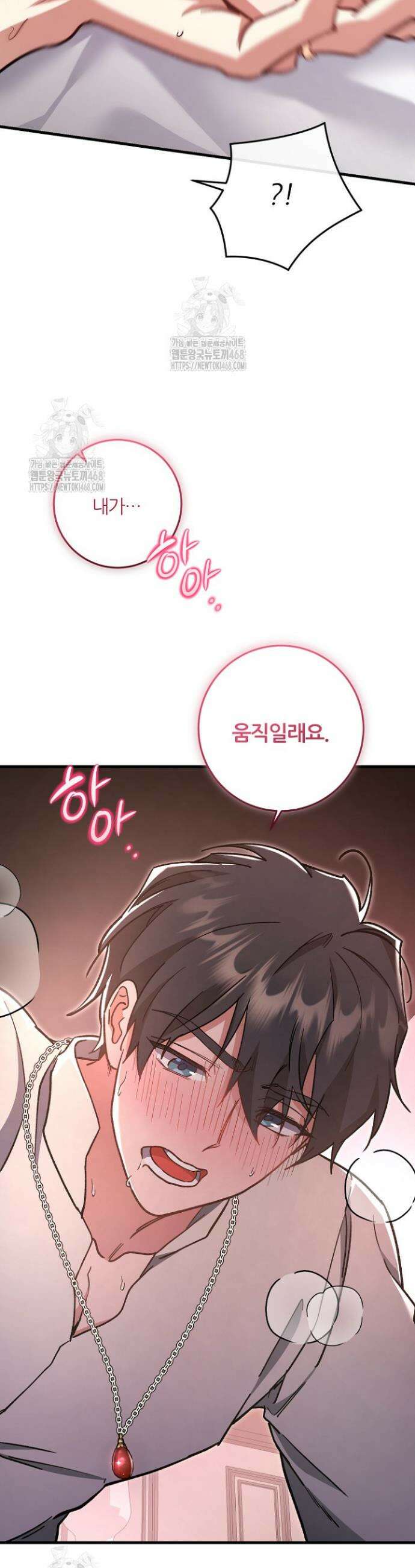 대리기사가 미혼이면 생기는 일 16화 4