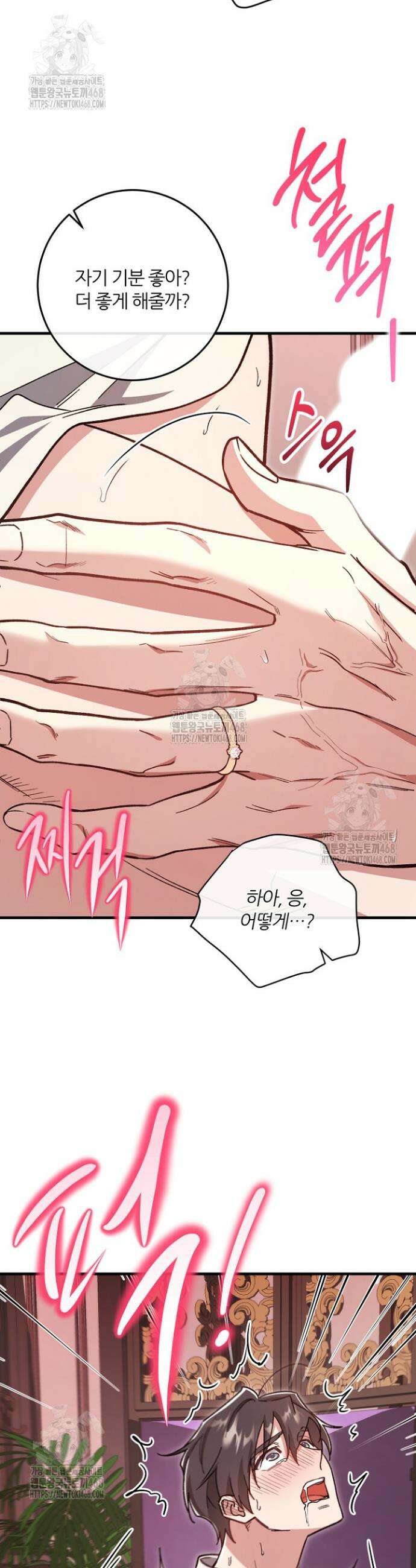 대리기사가 미혼이면 생기는 일 16화 7