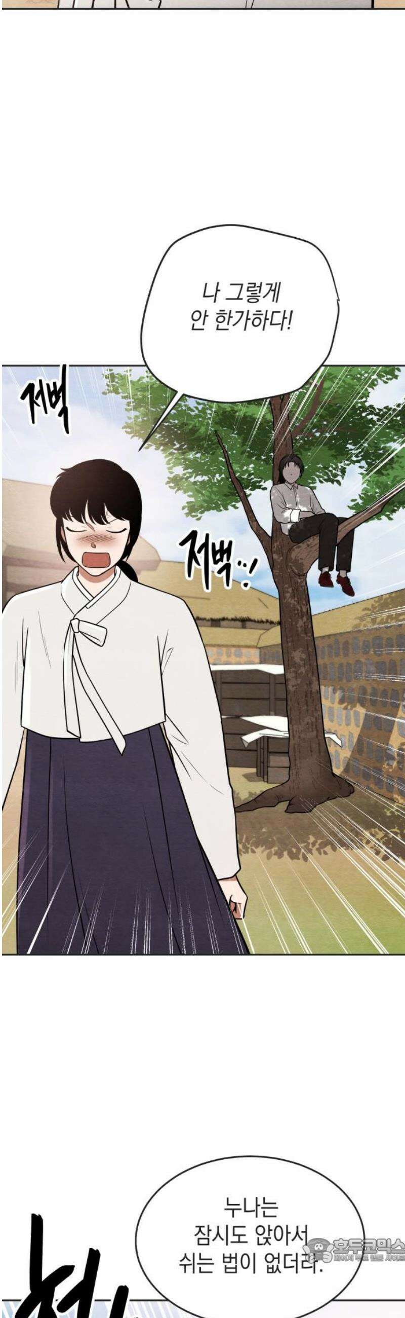 수호소녀 73화 4