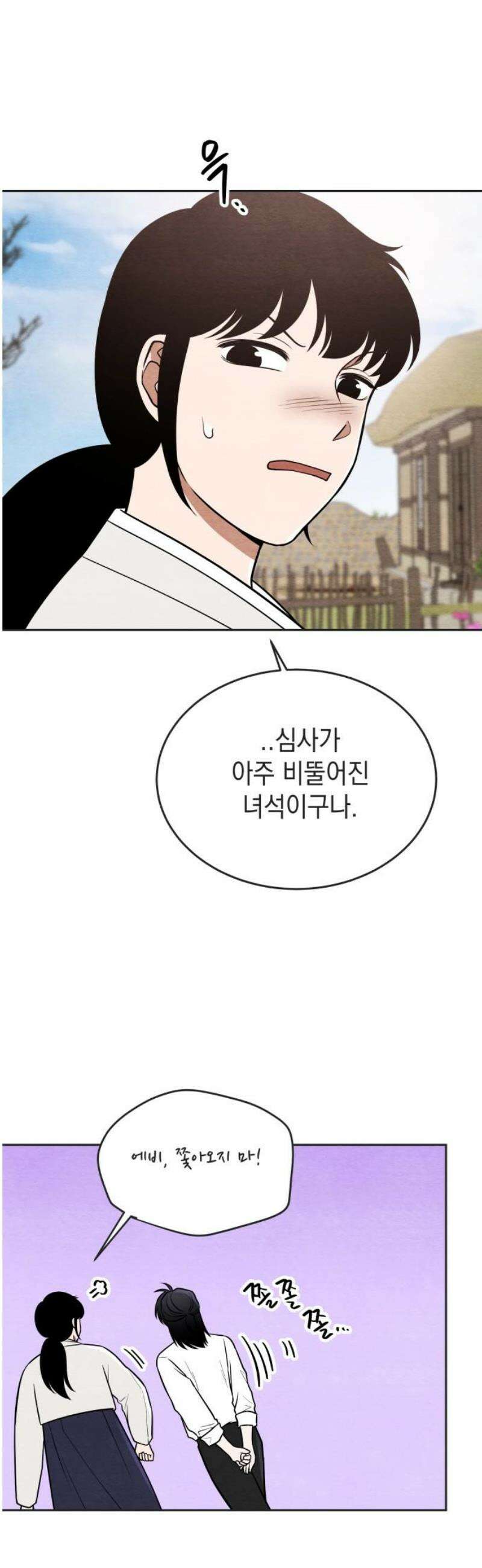 수호소녀 73화 12