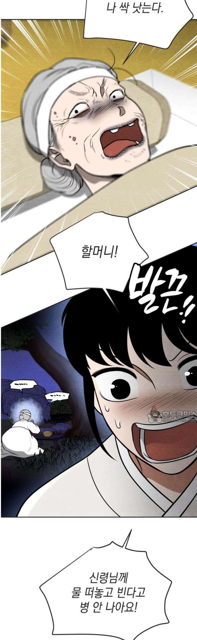 수호소녀 73화 15