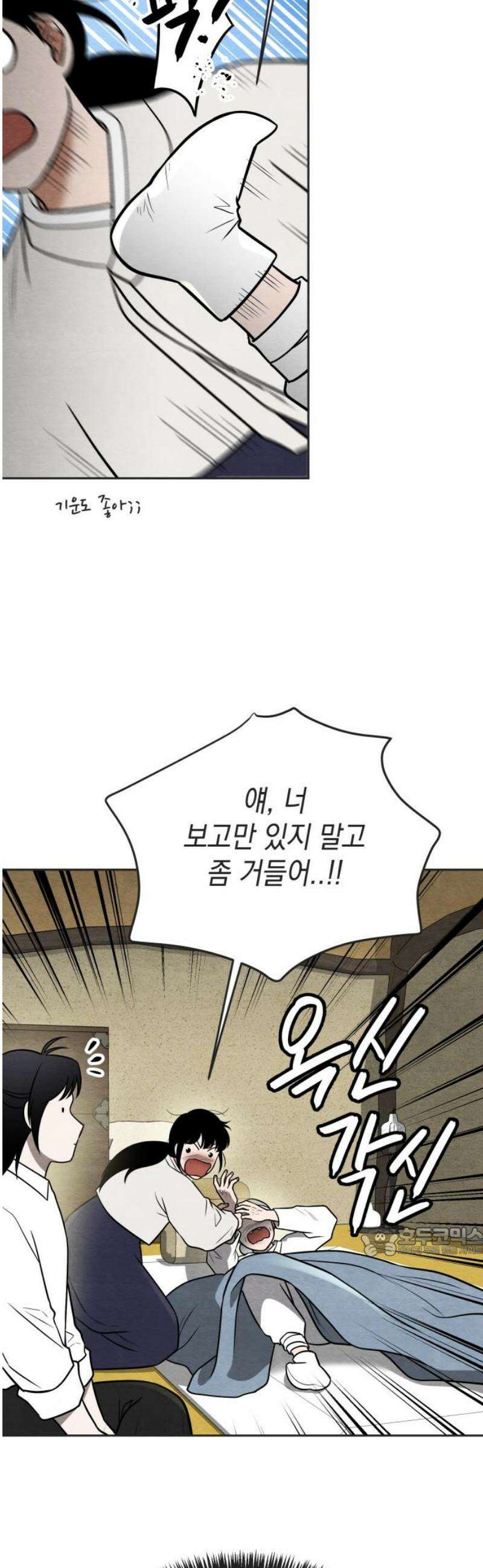 수호소녀 73화 17