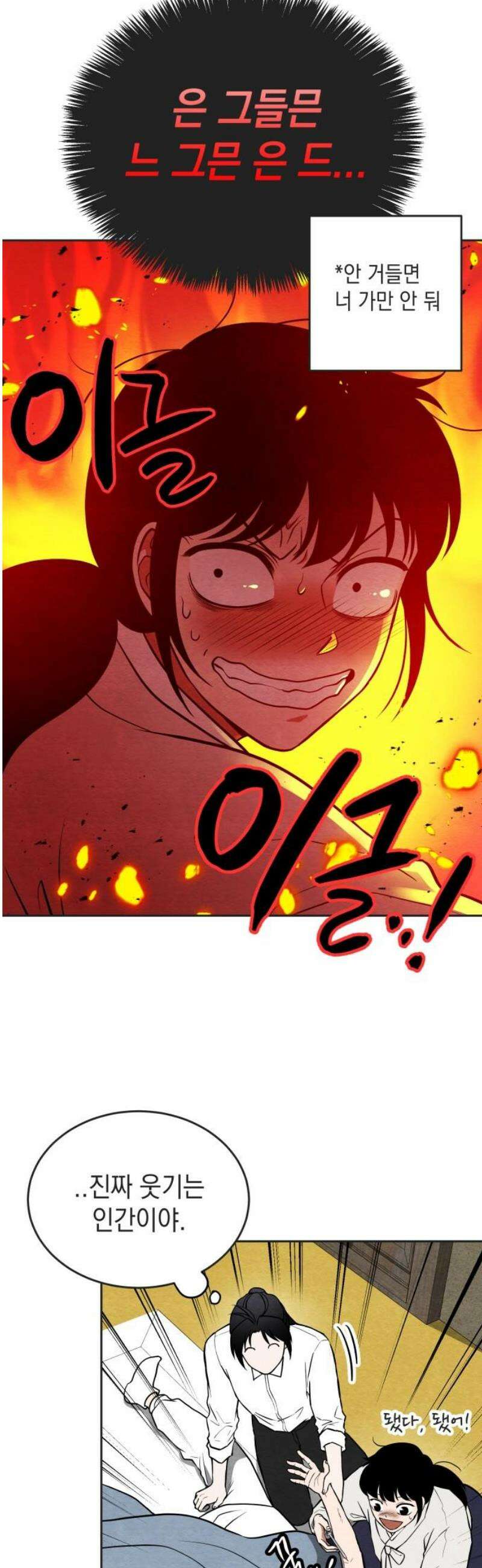 수호소녀 73화 18
