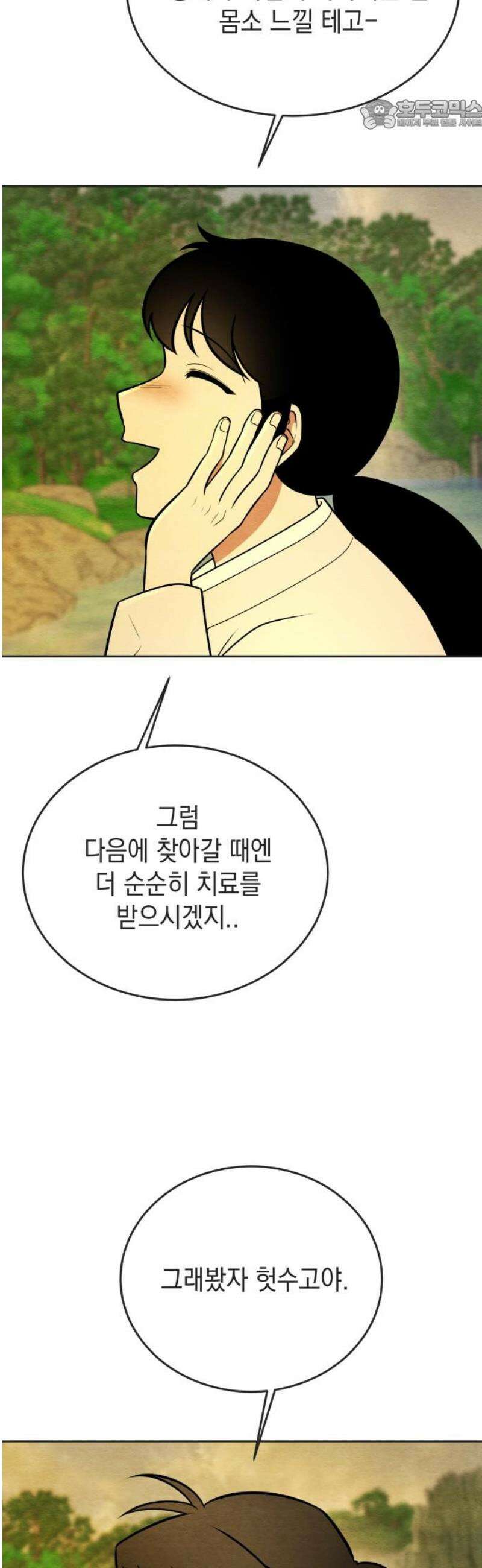 수호소녀 73화 22