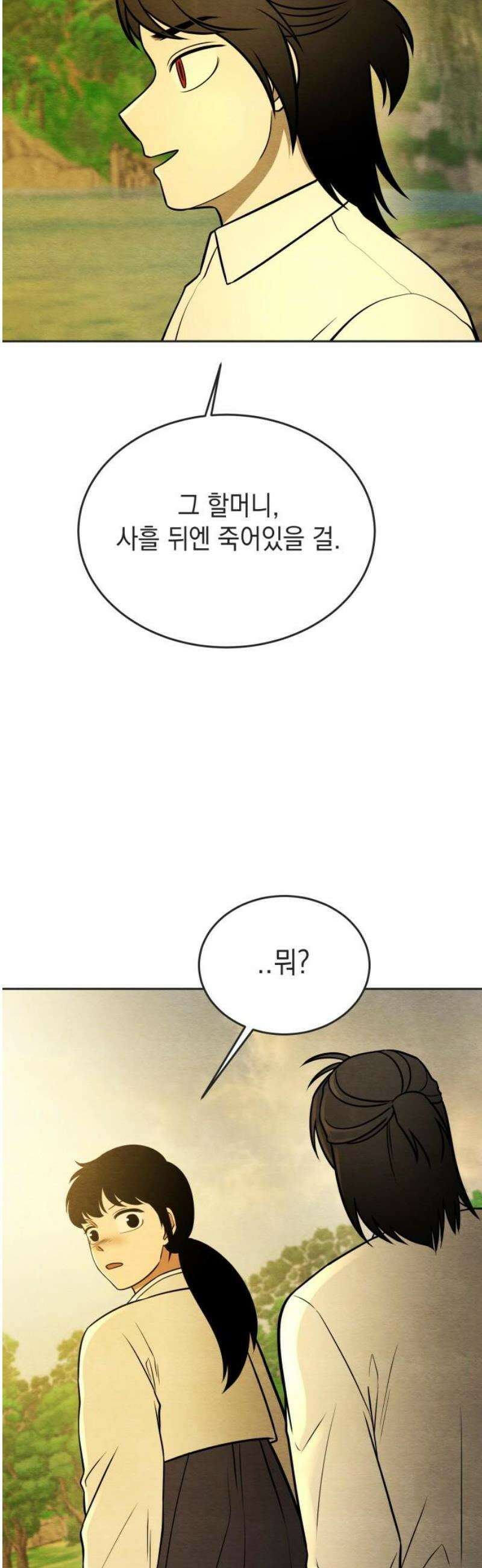 수호소녀 73화 23
