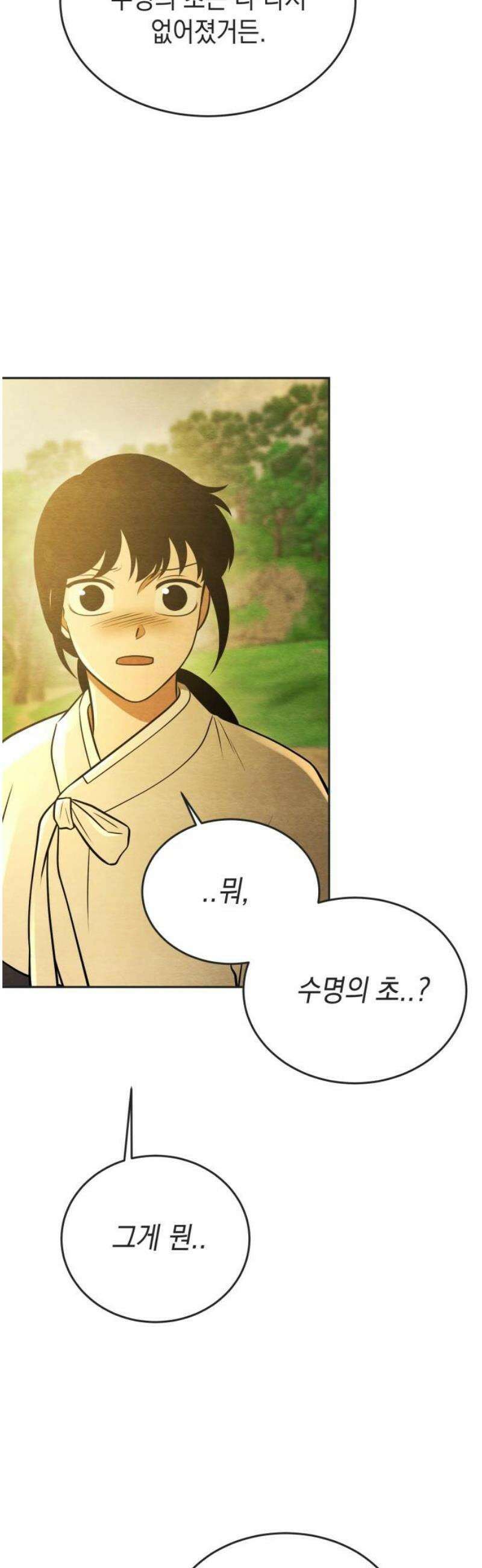 수호소녀 73화 25