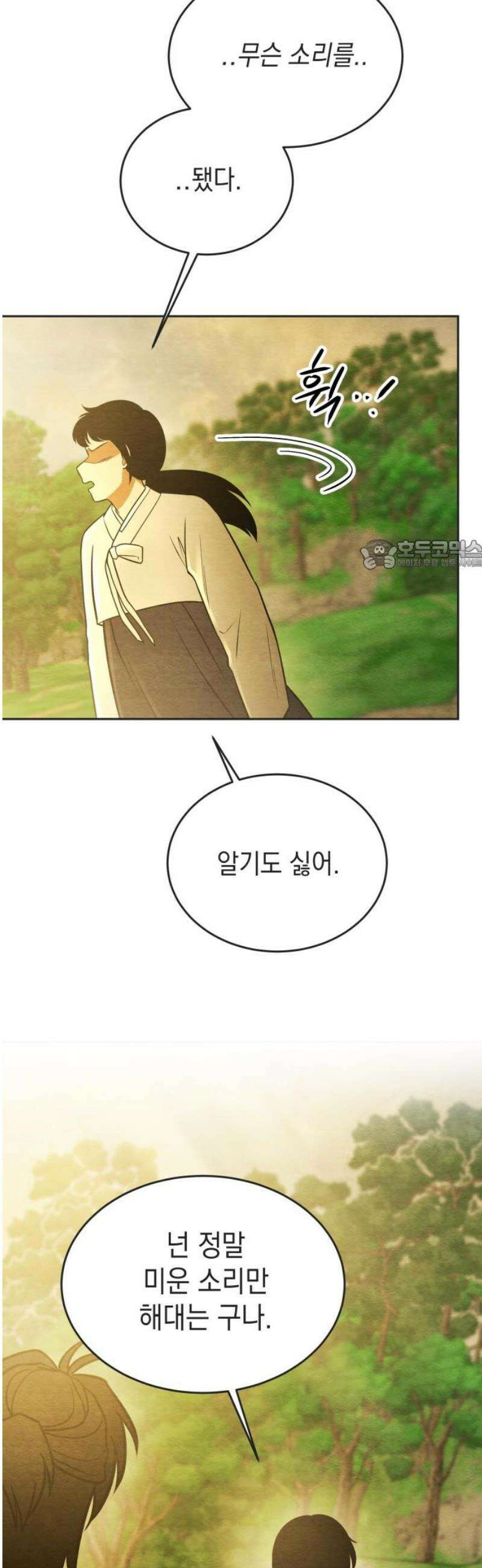 수호소녀 73화 26