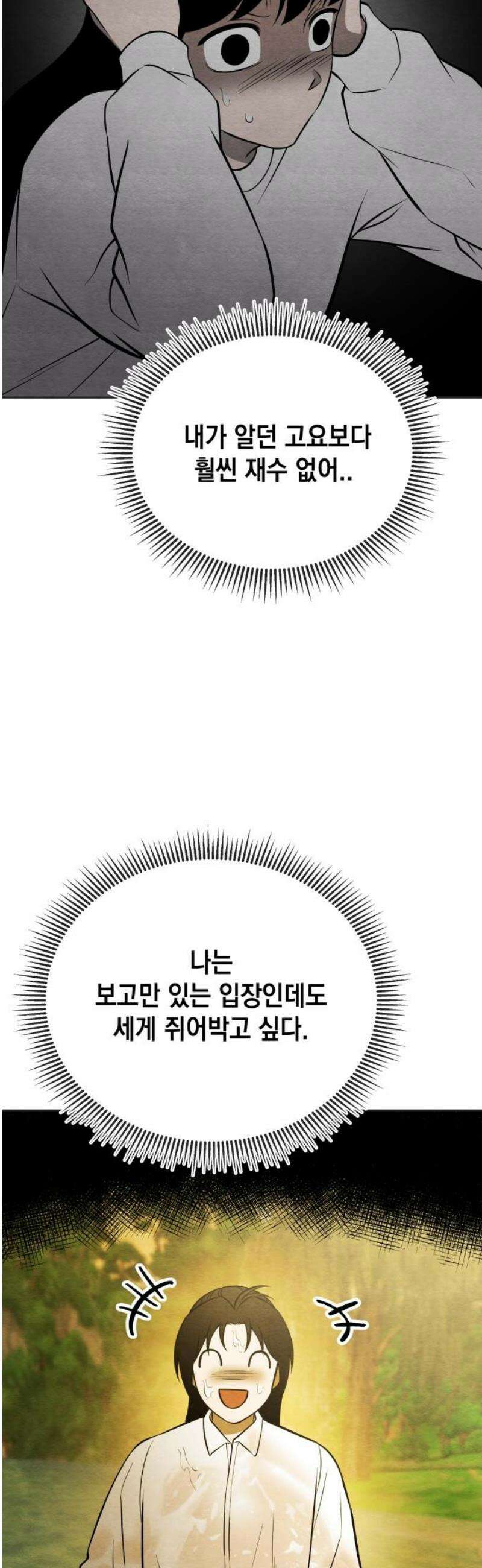 수호소녀 73화 40