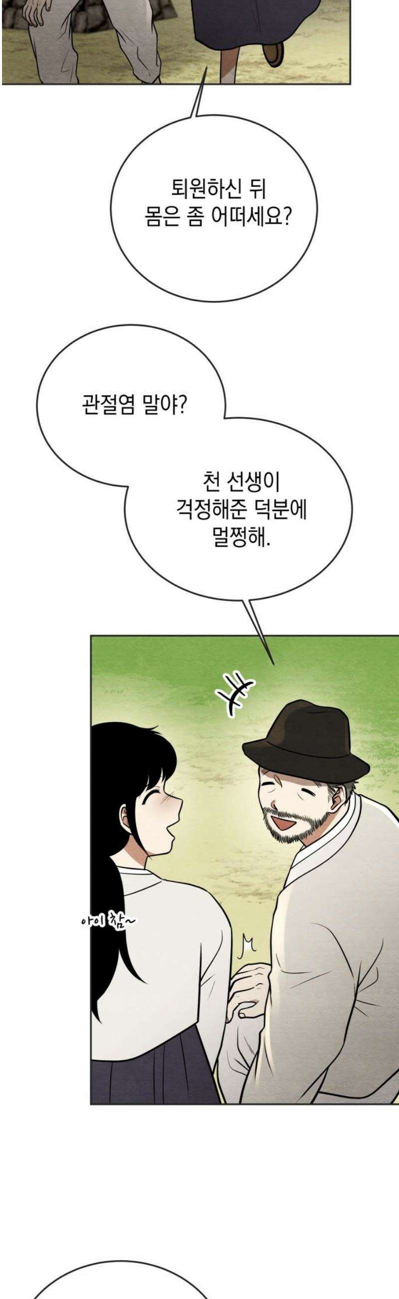수호소녀 73화 44