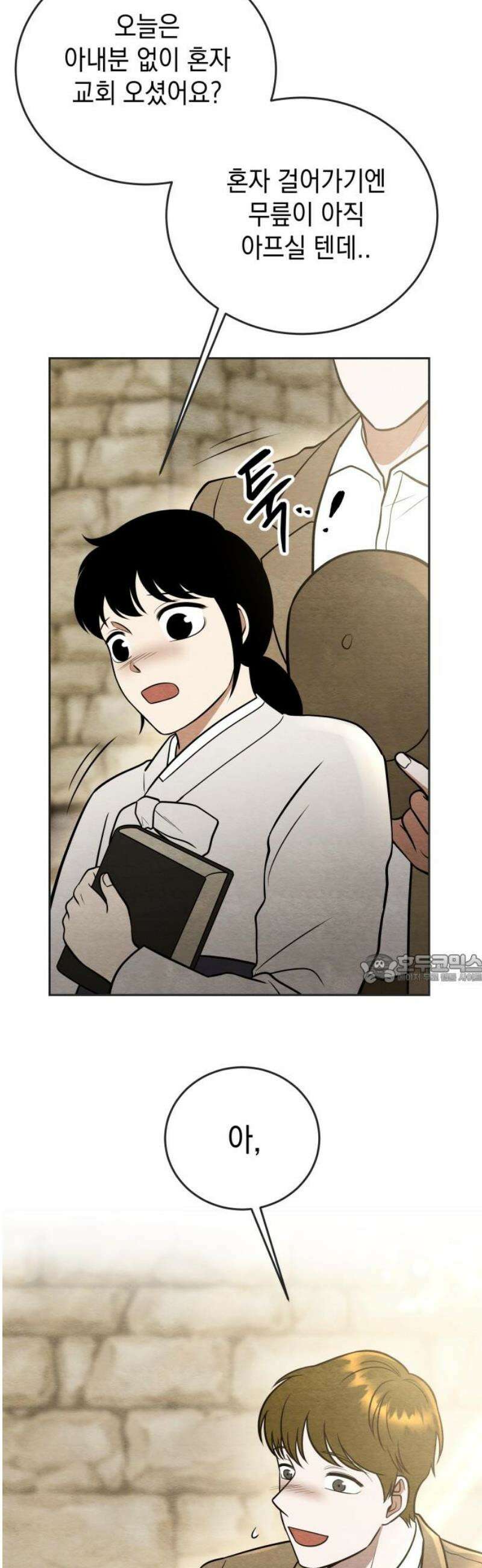 수호소녀 73화 45