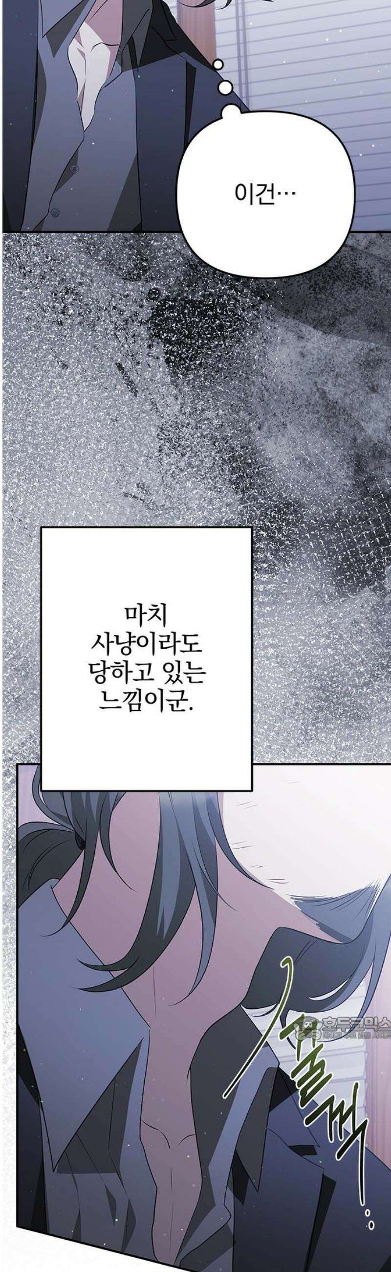 당신의 용서를 구합니다 33화 2