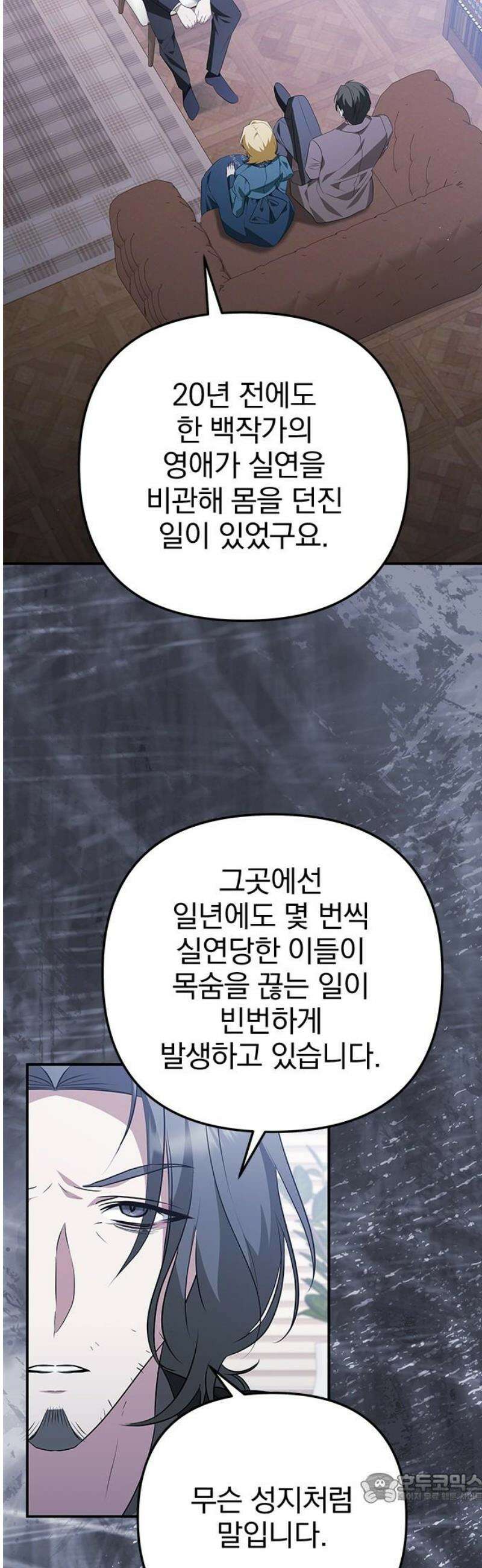당신의 용서를 구합니다 33화 4