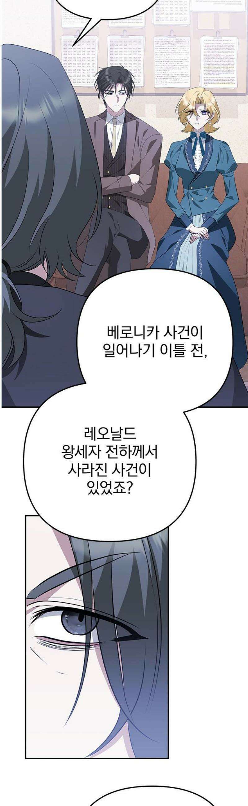 당신의 용서를 구합니다 33화 6