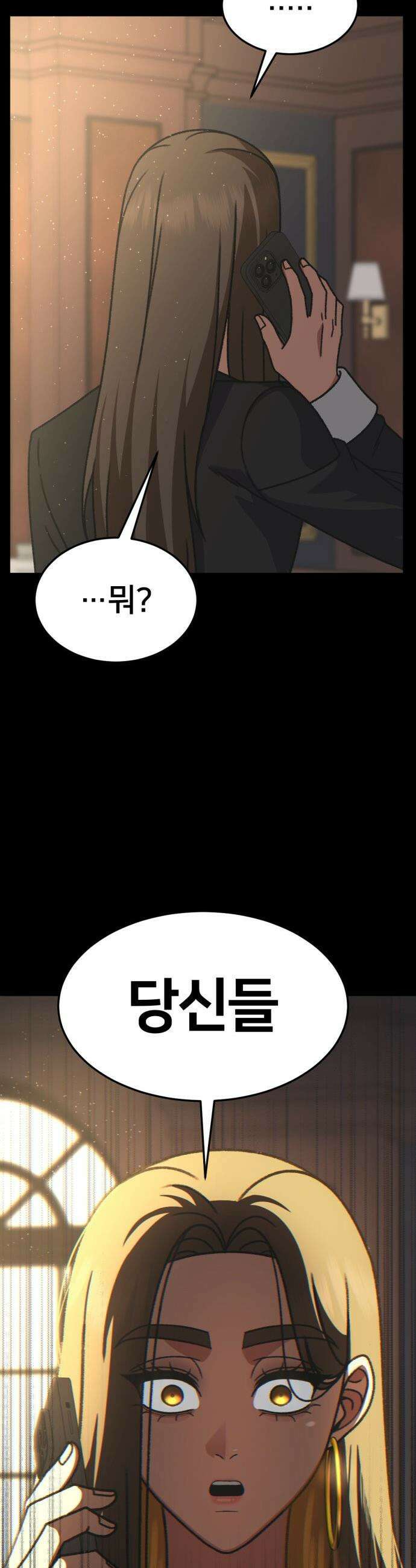 나를 바꿔줘 - [시즌3] 소인국 10 2