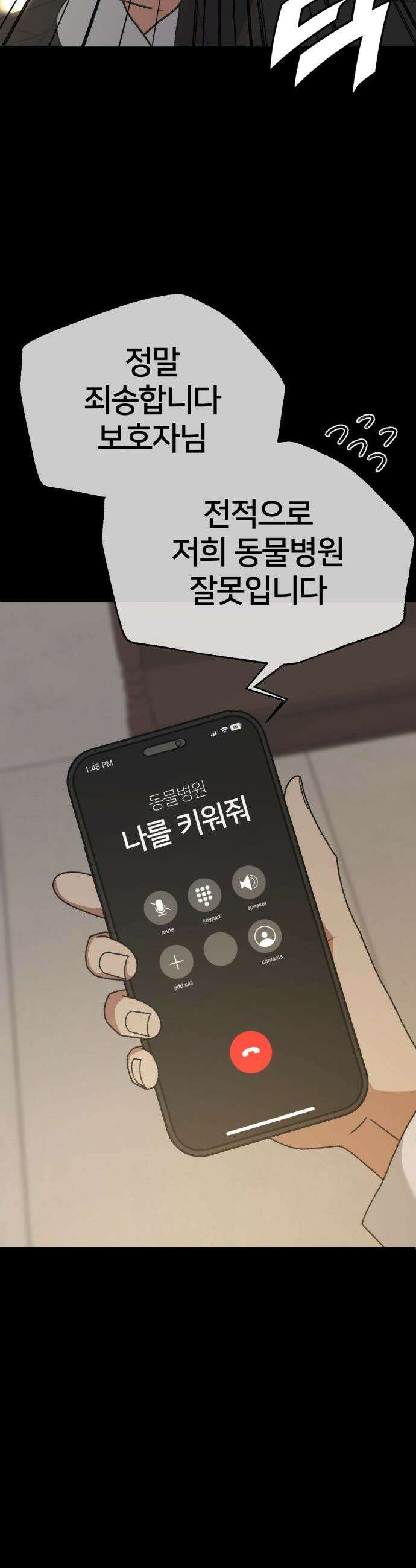 나를 바꿔줘 - [시즌3] 소인국 10 4