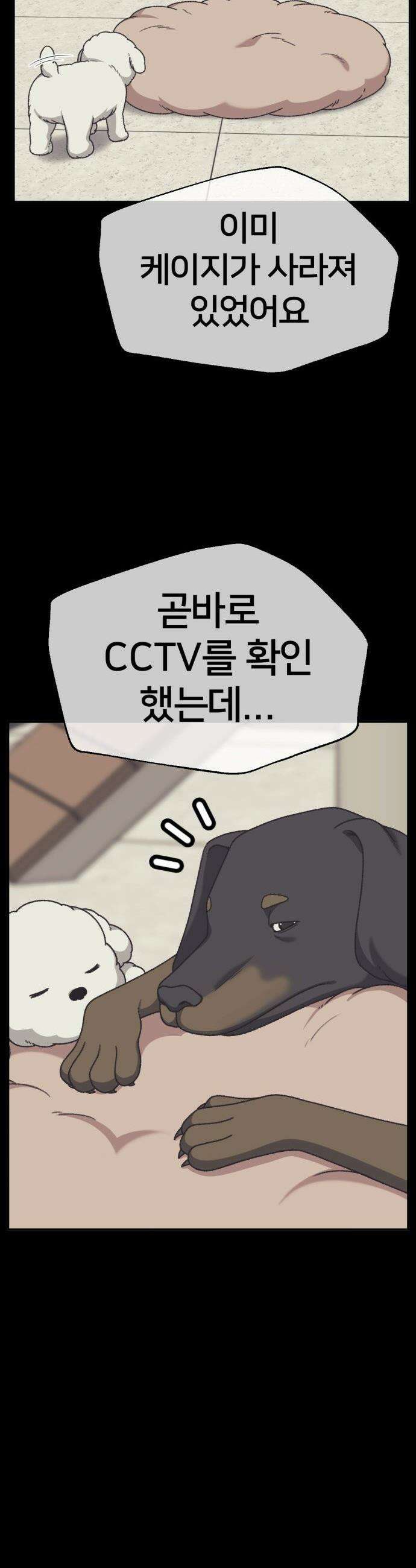 나를 바꿔줘 - [시즌3] 소인국 10 7